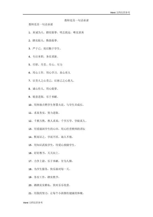 教师党员一句话承诺