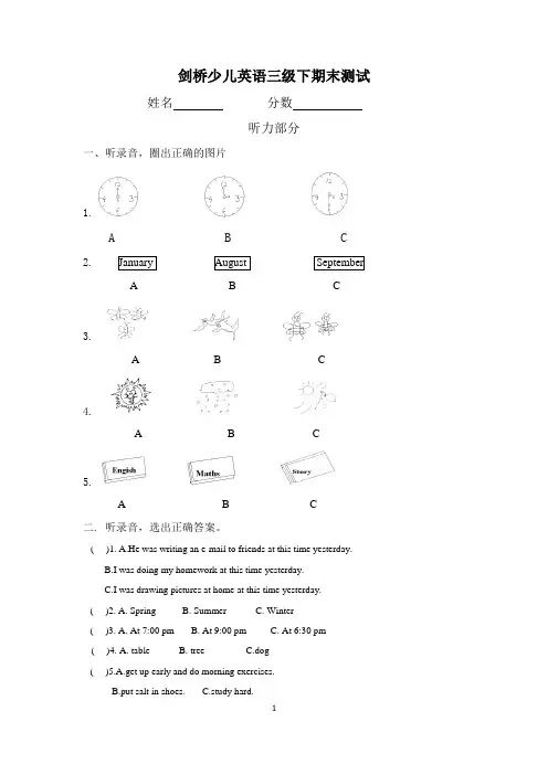 剑桥三级下期末测试卷