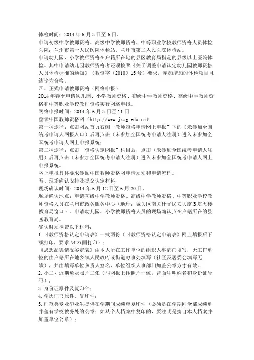 幼师资格证现场确认流程