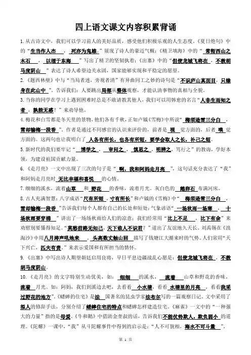 语文四年级上册统编版期末课文内容积累背诵