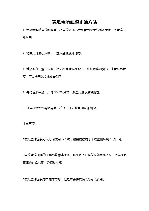 黄瓜蛋清面膜正确方法
