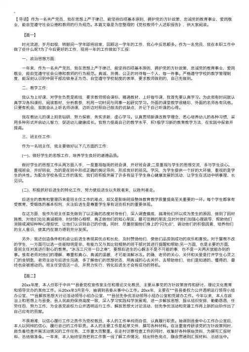 党校教师个人述职报告
