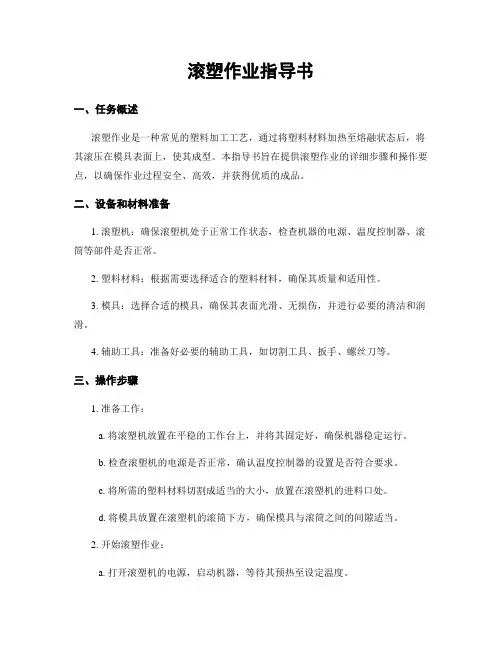 滚塑作业指导书