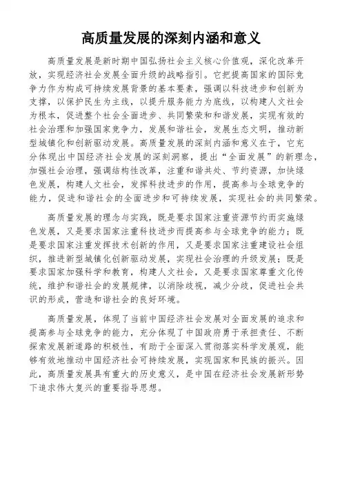 高质量发展的深刻内涵和意义