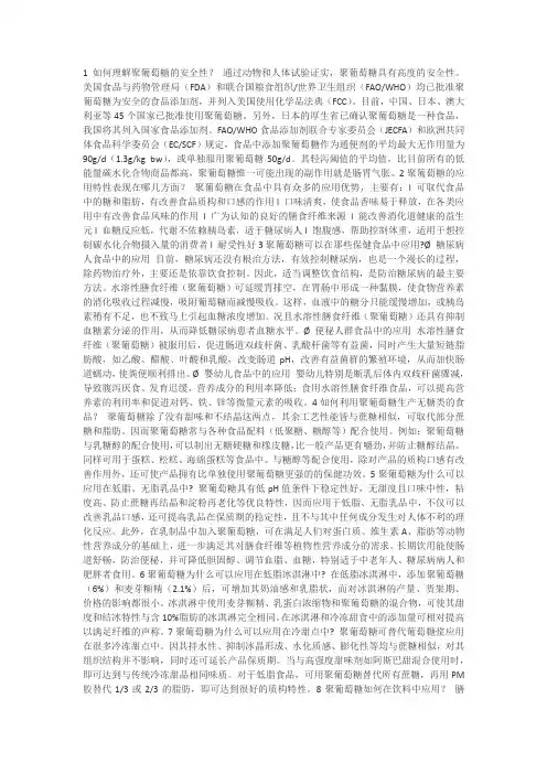 聚葡萄糖应用