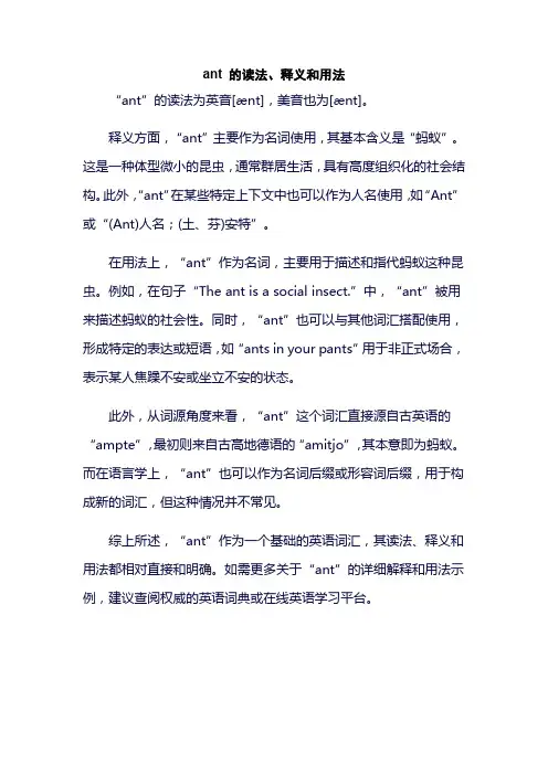 ant 的读法、释义和用法