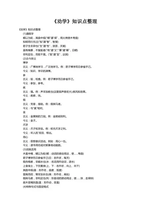 《劝学》知识点整理