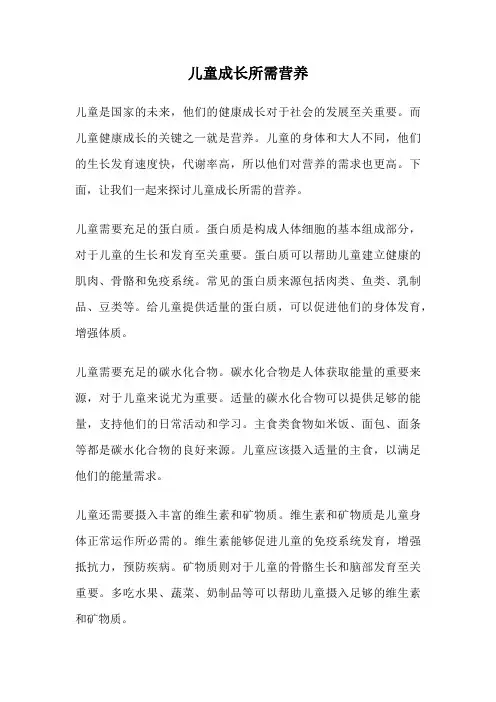 儿童成长所需营养
