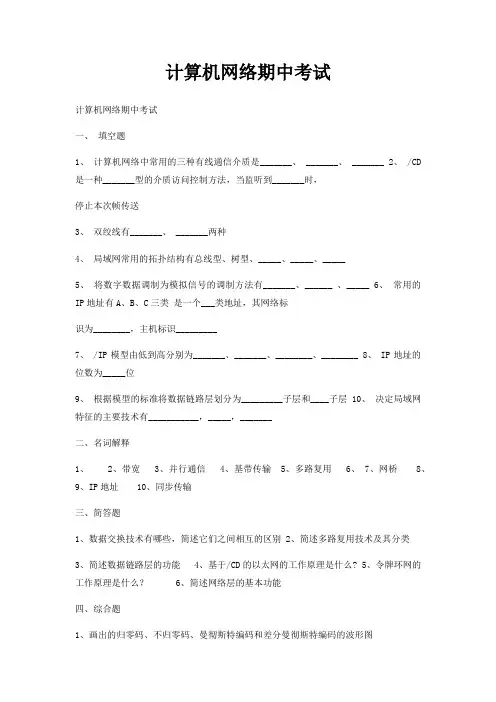 计算机网络期中考试