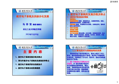 航空电子系统发展历程