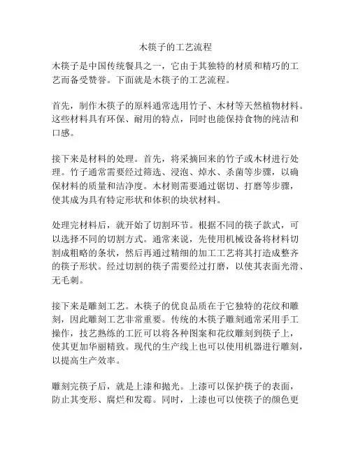 木筷子的工艺流程