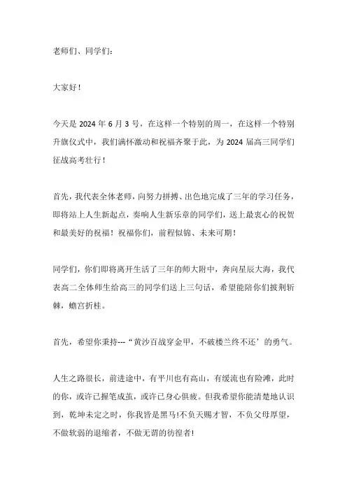 国旗下讲话------以奔跑的姿态书写最美好的人生