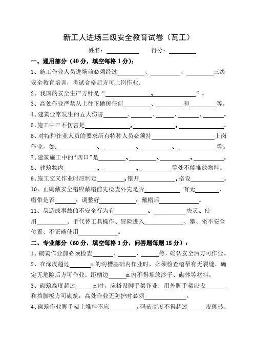 新工人进场三级安全教育试卷