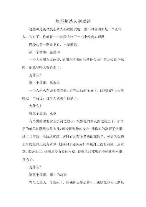 想不想杀人测试题