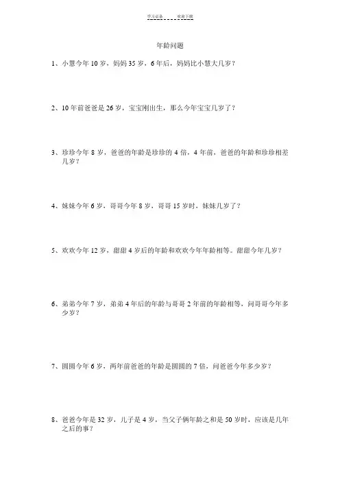 二年级奥数-年龄问题
