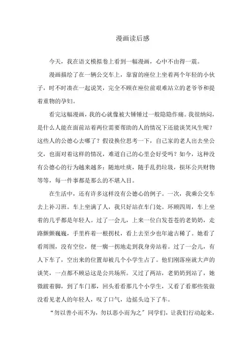 漫画读后感精选