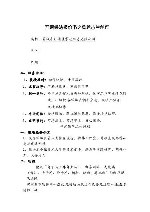 开荒保洁报价书