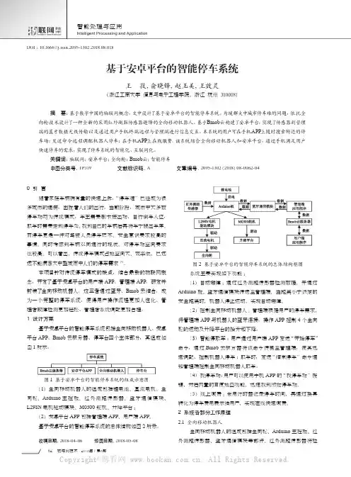 基于安卓平台的智能停车系统