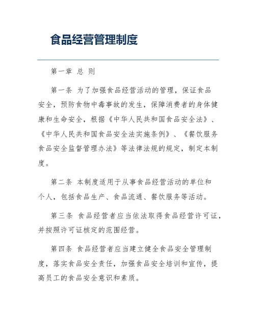 食品经营管理制度