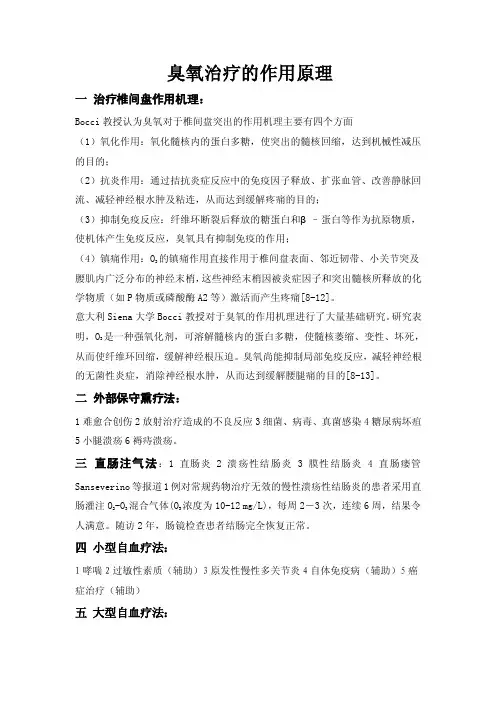 臭氧治疗的作用原理