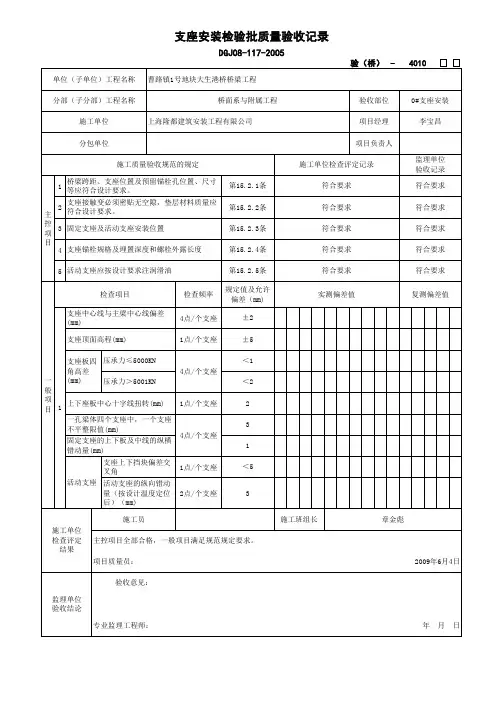 支座安装检验批质量验收记录