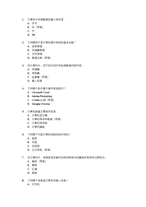 大一新生计算机基础考试
