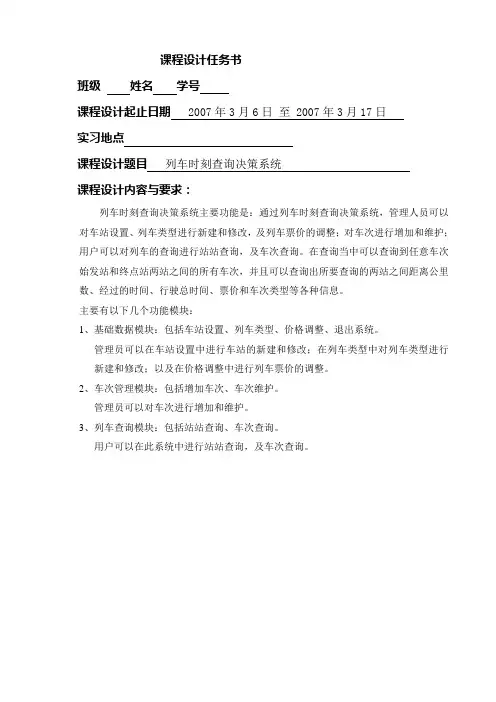 列车时刻查询决策系统设计