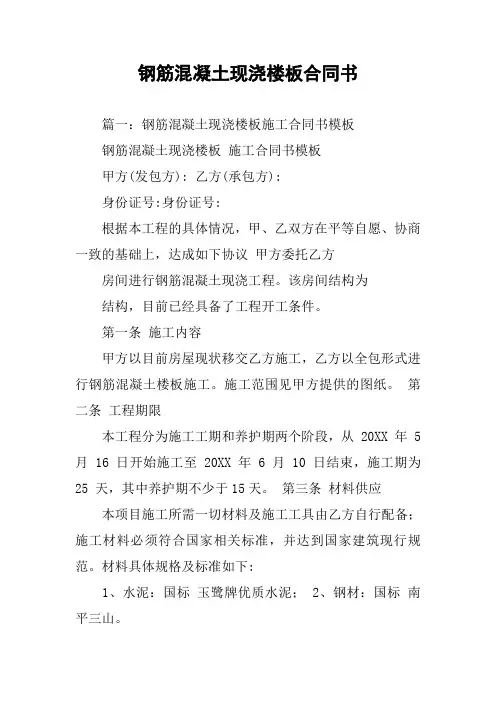 钢筋混凝土现浇楼板合同书