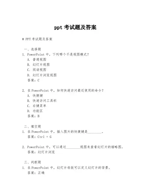 ppt考试题及答案