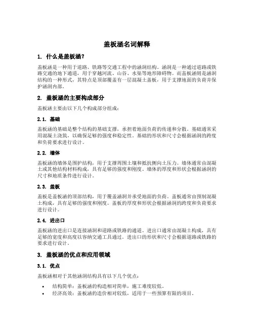 盖板涵名词解释