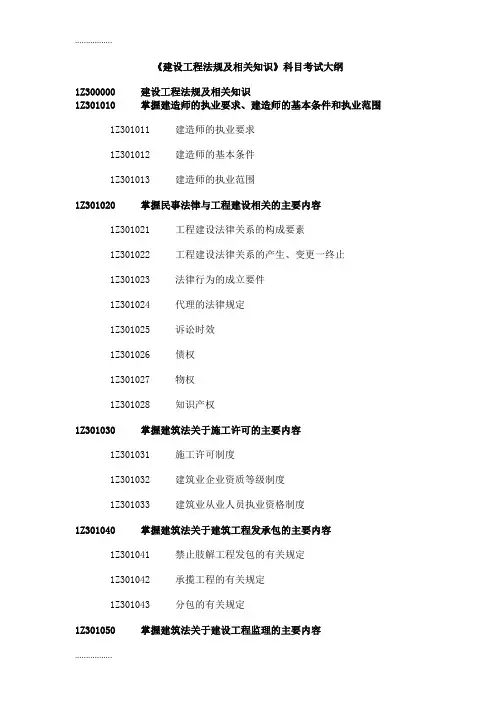 (整理)一级建造师建设工程法规练习题集及答题解析