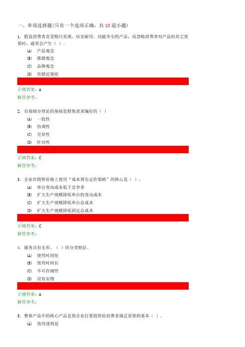 市场营销学第1次作业