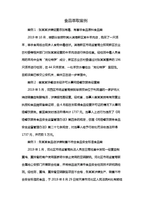 食品萃取案例