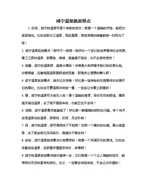 咸宁温泉旅游景点