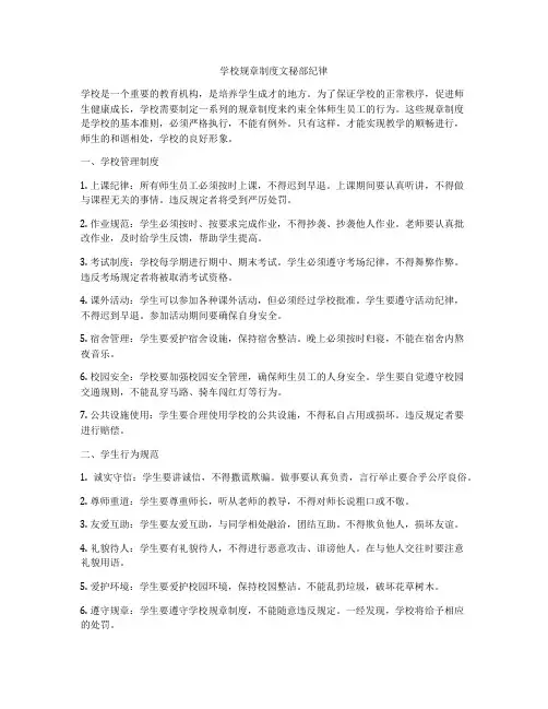 学校规章制度文秘部纪律
