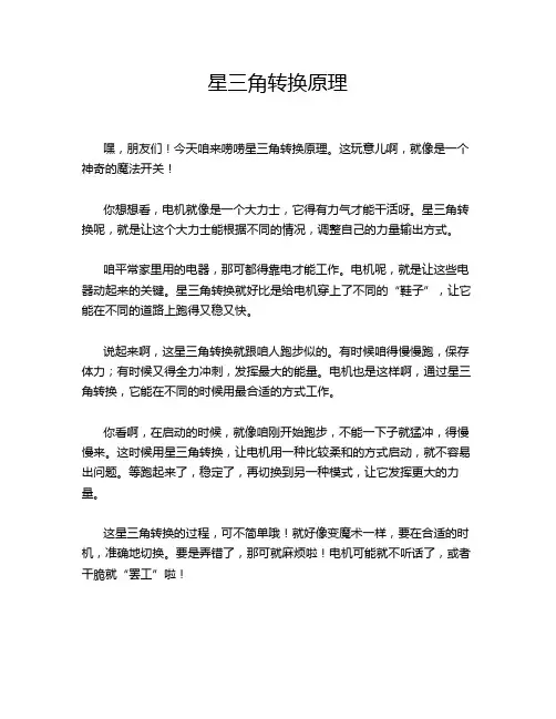 星三角转换原理