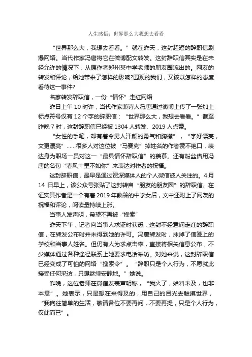 人生感悟：世界那么大我想去看看_人生感悟