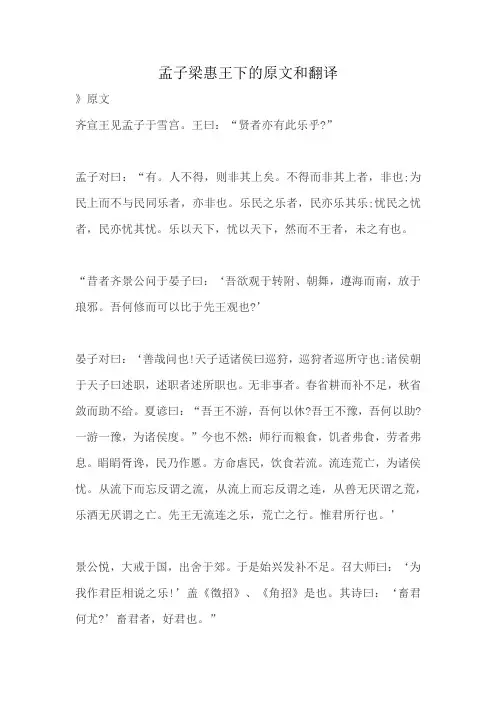 孟子梁惠王下的原文和翻译