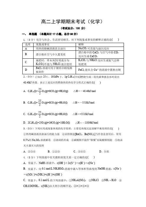 高二上学期期末考试(化学)试题含答案