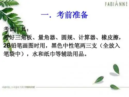 中考数学应试指导ppt