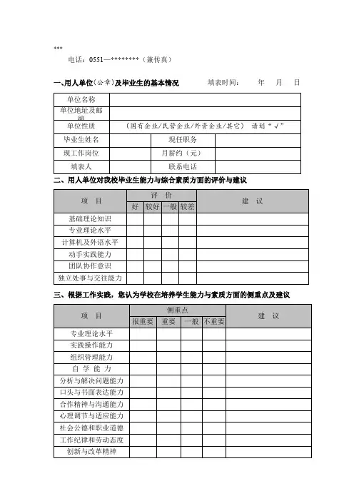 毕业生跟踪调查表【模板】