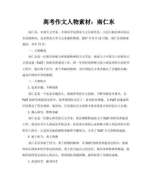 高考作文人物素材南仁东