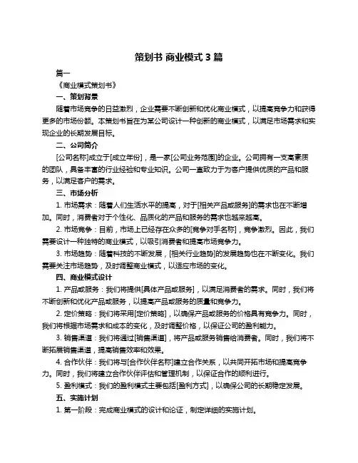 策划书 商业模式3篇