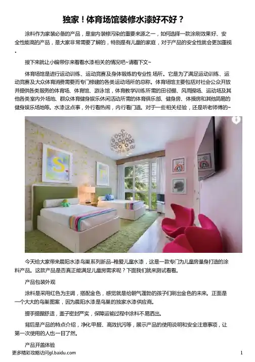 体育场馆装修水性漆好不好_水性漆_水性漆和油性漆区别_水性漆品牌_晨阳水漆