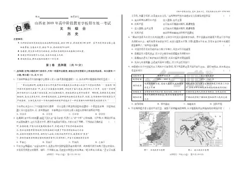 万唯中考2019山西黑白卷(历史白卷试卷)
