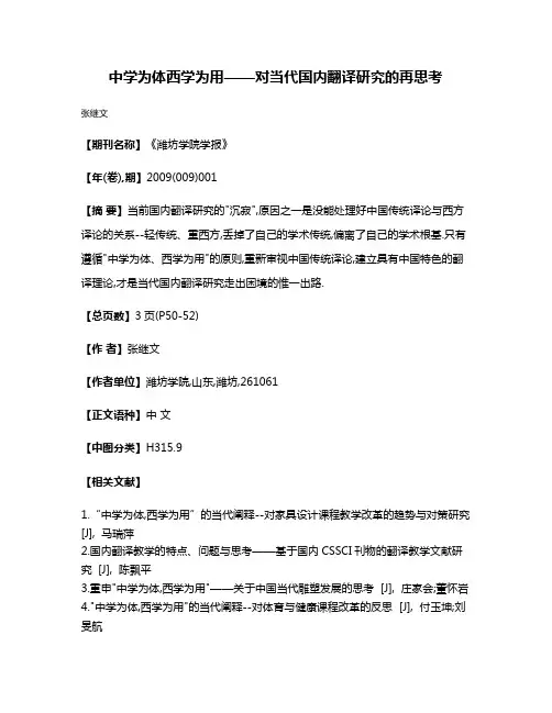 中学为体西学为用——对当代国内翻译研究的再思考