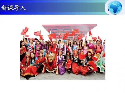 人教版高中地理(区域地理)课件第3章 中国地理第2节 中国的人口和民族 (共55张PPT)