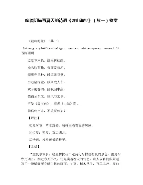 陶渊明描写夏天的诗词《读山海经》(其一)鉴赏