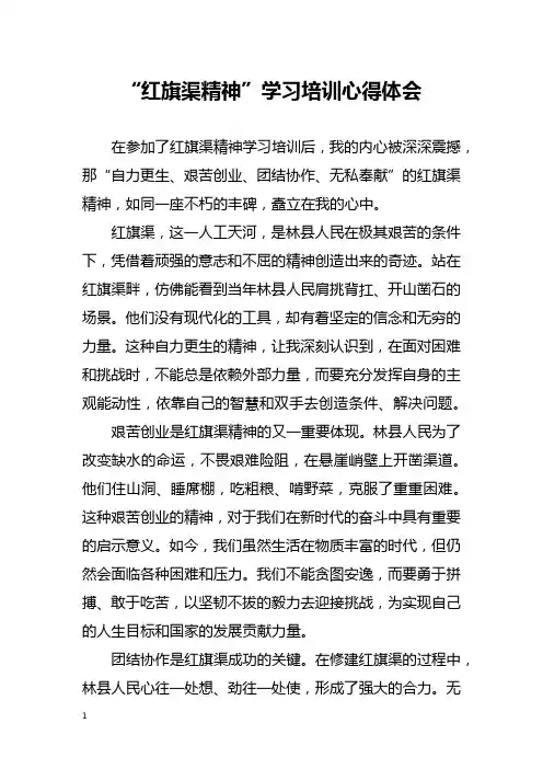 学习红旗渠精神心得体会
