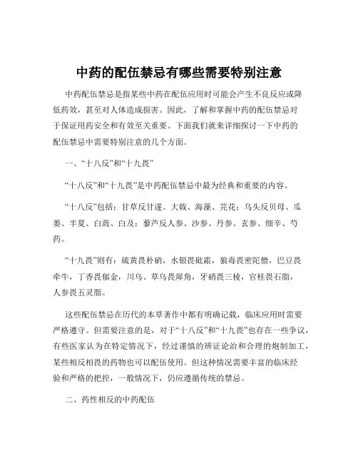 中药的配伍禁忌有哪些需要特别注意
